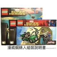 在飛比找蝦皮購物優惠-二手樂高 LEGO 蜘蛛人 漫威 超級英雄 說明書 7601