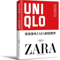 在飛比找蝦皮商城優惠-優衣庫和ZARA的經營學（簡體書）/齋藤孝浩【三民網路書店】