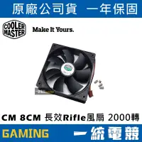 在飛比找蝦皮購物優惠-【一統電競】酷碼 Cooler Master CM 8CM 