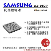 在飛比找樂天市場購物網優惠-【199超取免運】攝彩@樂華 FOR 三星 SLB-0837