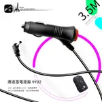 9Y02【測速器專用電源線】南極星GPS-1688 777 696 1888BT(重機版)｜BUBU車用品