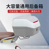 在飛比找蝦皮商城精選優惠-【新品-限時特惠】大號電動車後備箱 雅愛瑪臺鈴新日綠源迪小牛