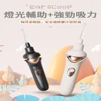 在飛比找PChome24h購物優惠-掏耳 美國原裝 電動掏耳機 LED輔助燈光 兒童成人皆可用 