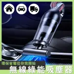 【BESTHOT】無線綠能吸塵器 車用室內室外吸塵器(120W大吸力 USB充電 DC5V 小電節能 加贈收納袋)