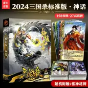 免運  官方正品 正版三國殺卡牌全套2022標準版版神將皮膚武將入門休閒聚會桌遊牌