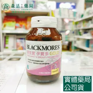 藥局現貨_[BLACKMORES澳佳寶] 孕寶多綜合維生素黃金配方 膠囊食品 (60顆)