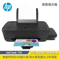 在飛比找蝦皮商城優惠-HP 惠普 InkTank 115 相片連供印表機 現貨 廠