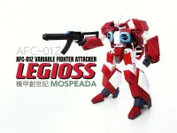 在飛比找露天拍賣優惠-機甲創世記 MOSPEADA 機甲創世紀 LEGIOSS A