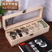 在飛比找Yahoo!奇摩拍賣優惠-現貨熱銷-木質手錶收納盒 木質手錶盒 10格 6格 12格 