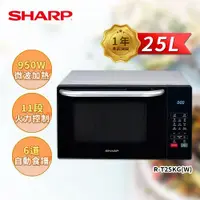 在飛比找ETMall東森購物網優惠-限時特惠價 SHARP 夏普 25L 多功能自動烹調燒烤微波