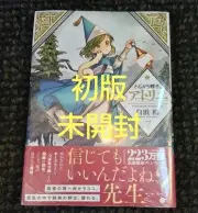 First Edition Atelier Of Pointy Hat 7