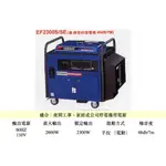 日本YAMAHA -EF2300SE  超靜音,電動四行程汽油發電機 110V-2300W
