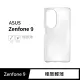 【General】ASUS ZenFone 9 手機殼 AI2202 / 華碩 ZF9 保護殼 隱形極致薄保護套