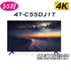 ✨2022新款✨ SHARP 夏普 ⚡ 無邊框 ⚡ androidtv 4K 55吋液晶電視 液晶顯示器 4T-C55DJ1T