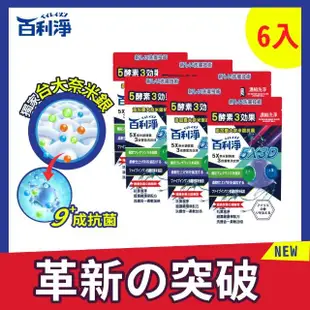 【百利淨】百利淨5X奈米銀酵素3效香氛洗衣球10顆*6袋(買一送一)