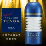 【保險套世界】TENGA_PREMIUM TENGA 尊爵扭動杯