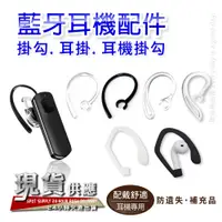 在飛比找蝦皮購物優惠-藍牙耳機配件 掛勾 耳掛 耳機掛勾 AirPods1/2/P