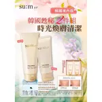 【LS】韓國境內限定版 SU:M37 時光換膚清潔 2件組  去角質100ML+洗面乳100ML組合🌀溫和去角質