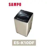 在飛比找蝦皮購物優惠-ES-K10DF SAMPO 聲寶 10公斤窄身變頻單槽直立