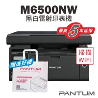 在飛比找PChome24h購物優惠-【奔圖Pantum】M6500NW 黑白雷射印表機/家用/2