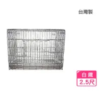 在飛比找momo購物網優惠-米可多寵物精品 台灣製 2.5尺白鐵狗籠 不銹鋼線條狗籠(折