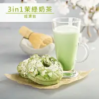 在飛比找樂天市場購物網優惠-品皇咖啡 3in1茉綠奶茶 經濟包 21入