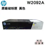 HP 119A 黃色 W2092 原廠碳粉匣 盒裝 150A 150NW 178NW
