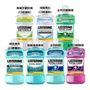 德國 Listerine 李施德霖 漱口水系列 600ml 口腔清潔 清新口氣 漱口 牙齒 刷牙 薄荷 附發票【心心哈德】現貨 全館499超取免運