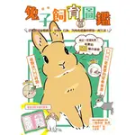 《度度鳥》超萌兔子飼育圖鑑：詳細解說身體構造、心情、行為，與兔兔健康快樂地一起生活！│台灣東販│三輪恭嗣│定價：360元