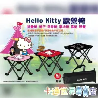 在飛比找蝦皮購物優惠-卡通世界專賣店🎉 三麗鷗 hello kitty 露營摺疊椅