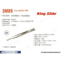 在飛比找樂天市場購物網優惠-附發票 川湖 King Slide 3M89 中型 三截按開