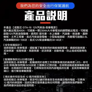 ✚久大電池❚ GTA-18 起動王 12V汽柴油 救車電源 電霸 威豹 電力金剛 哇電 反接保護 LED燈 外銷日本精品