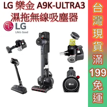 LG無線吸塵器A9K-ULTRA3全配版