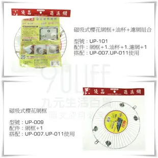 【九元生活百貨】UP-006 優品過濾網33cm補充包/10片 濾油棉網 排油煙機濾網