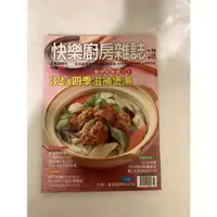 在飛比找蝦皮購物優惠-快樂廚房雜誌｜在家也能輕鬆做菜！