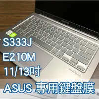 在飛比找蝦皮購物優惠-ASUS 華碩 S333J E210M 鍵盤膜 鍵盤保護膜 