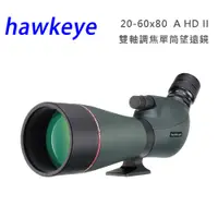 在飛比找PChome24h購物優惠-hawkeye 20~60x80 HD II 雙軸調焦單筒望