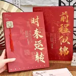 古風同學錄金榜題名中國風流蘇款小學生六年級男孩畢業紀念冊高顏值活頁高級感女生初高中留言回憶錄成長手冊