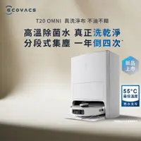 在飛比找PChome24h購物優惠-【ECOVACS科沃斯】DEEBOT T20 OMNI掃拖熱