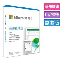 Microsoft 365 商務標準版一年盒裝(進階Office應用程式)