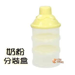 RichelI 利其爾三層奶粉分裝盒98992(奶粉分裝盒、奶粉罐)容器透明，實用方便 HORACE