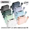【REMAX】RPP-145 無界2 2.0升級版 10000mAh PD+QC快充 無線充電 自帶線 行動電源 預購