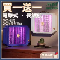 在飛比找蝦皮購物優惠-💰買一送一💰元初🚄24小時台灣發貨🚄 電擊式 充電捕蚊燈 壁