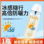 【✨水晶防曬✨】爆款SPF50++++ 小飛機 水感 防水防汗 便捷攜帶 不油膩 透明清爽便携高倍防紫外线防曬噴霧