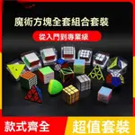 魔方 多種變換外觀 紓壓玩具 魔術方塊 兒童玩具 磁性魔方 奇藝全套魔方套裝 初學者益智玩具 四階二階五階專業級比賽魔方