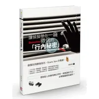 在飛比找momo購物網優惠-讓偵探帶你一窺徵信的「行內秘密」