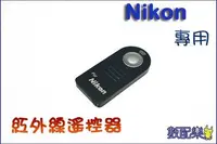 在飛比找Yahoo!奇摩拍賣優惠-【數配樂】NIKON ML-L3 MLL3 D40 D40X