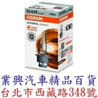 在飛比找樂天市場購物網優惠-OSRAM 66450 D4R 4250K 原廠HID燈泡 