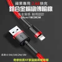 在飛比找Yahoo!奇摩拍賣優惠-倍思卡福樂 iPhone/iPad快速充電線 0.5-3M快