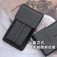 在飛比找蝦皮購物優惠-CITY BOSS 頭層牛皮 直式真皮手機腰掛皮套 SONY